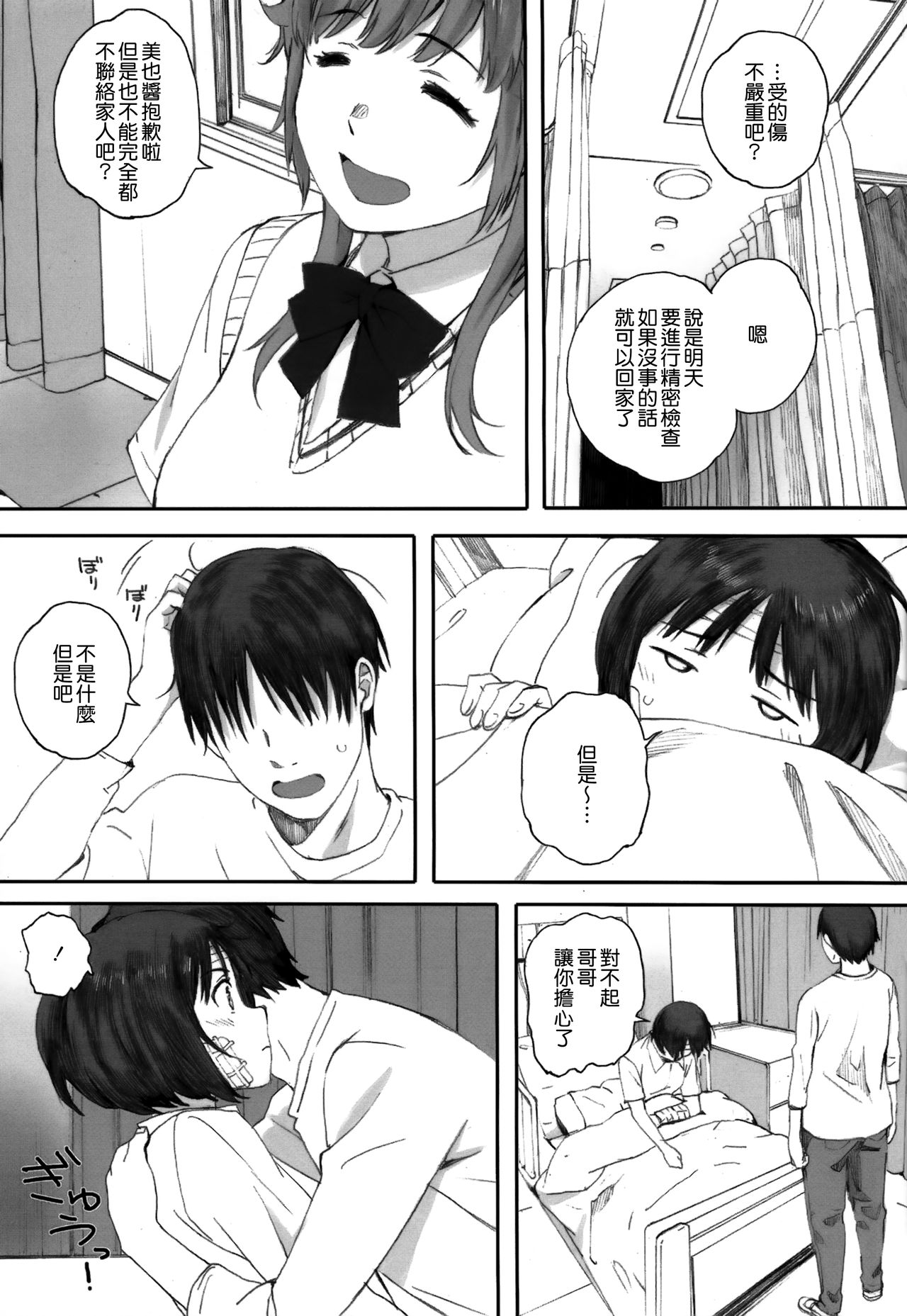 (C93) [Kansai Orange (Arai Kei)] Happy Life 6 (Amagami) [Chinese] [無邪気漢化組] page 5 full