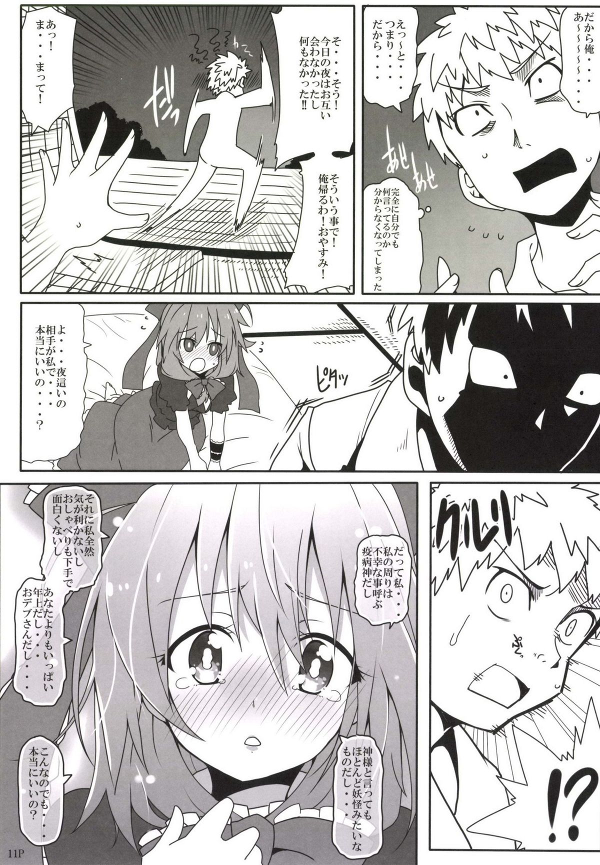 (Reitaisai 11) [Cola Bolt (Kotomuke Fuurin)] Kouun no Megami-sama (Touhou Project) page 13 full