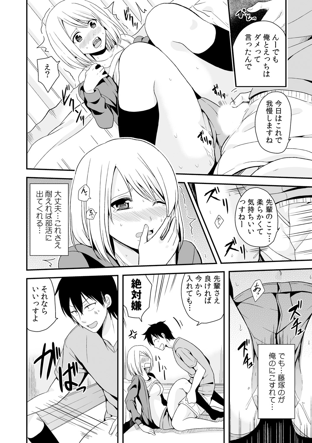 [Miyazato Eri] Nyotaika Manager no Yarashii Oshigoto 2 page 19 full