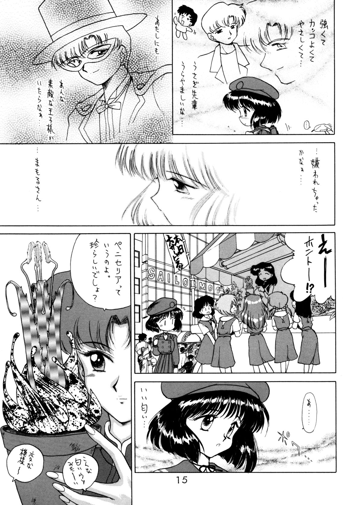 (C58) [BLACK DOG (Kuroinu Juu)] GOLD EXPERIENCE (Sailor Moon) [2nd Edition] page 14 full