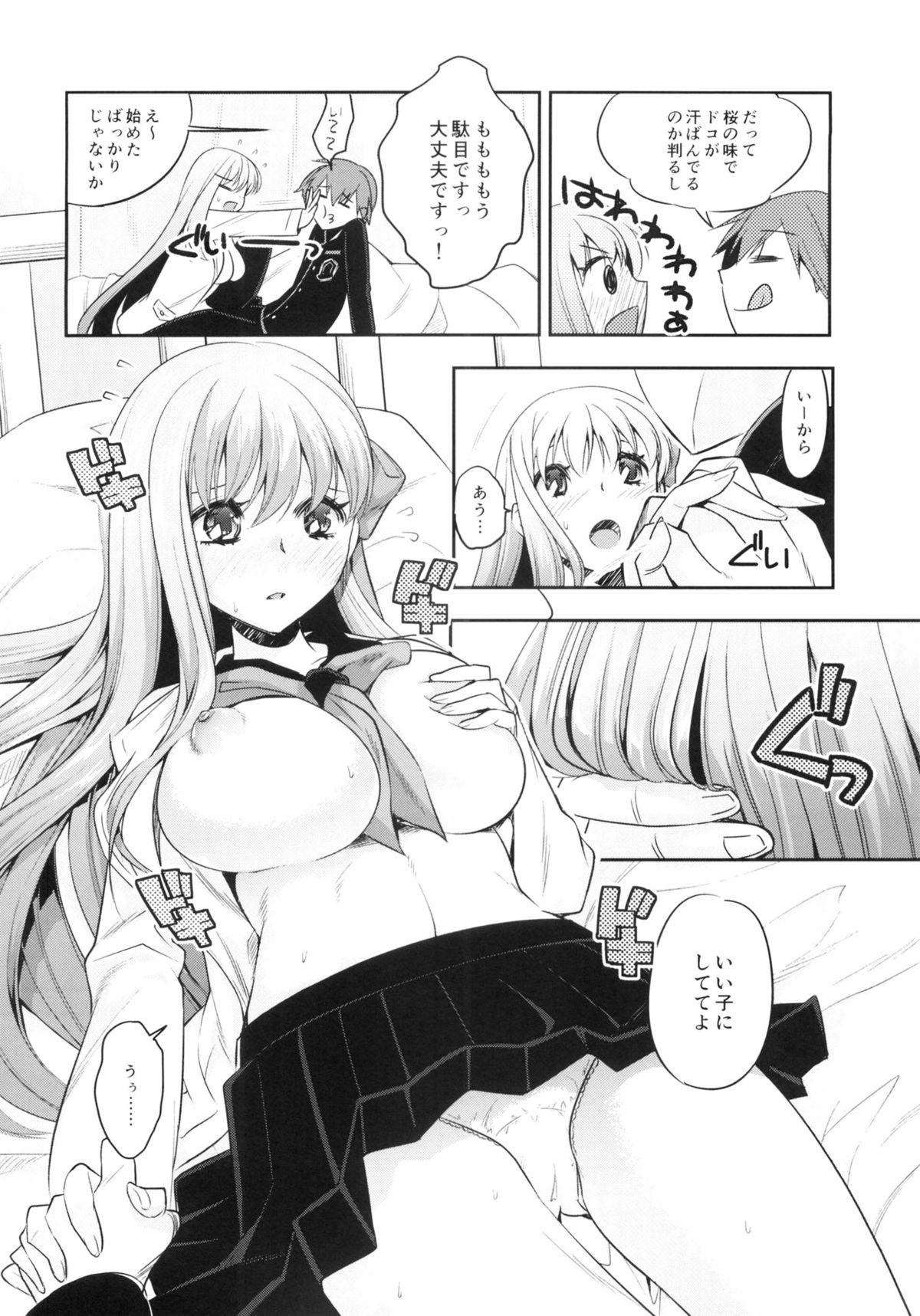 (C86) [TRIP SPIDER (niwacho)] Mou Hitotsu no SecretGarden (Fate/EXTRA CCC) page 7 full