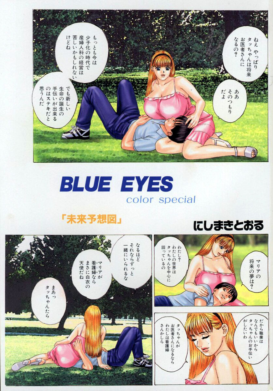 [Tohru Nishimaki] Blue Eyes 4 page 4 full