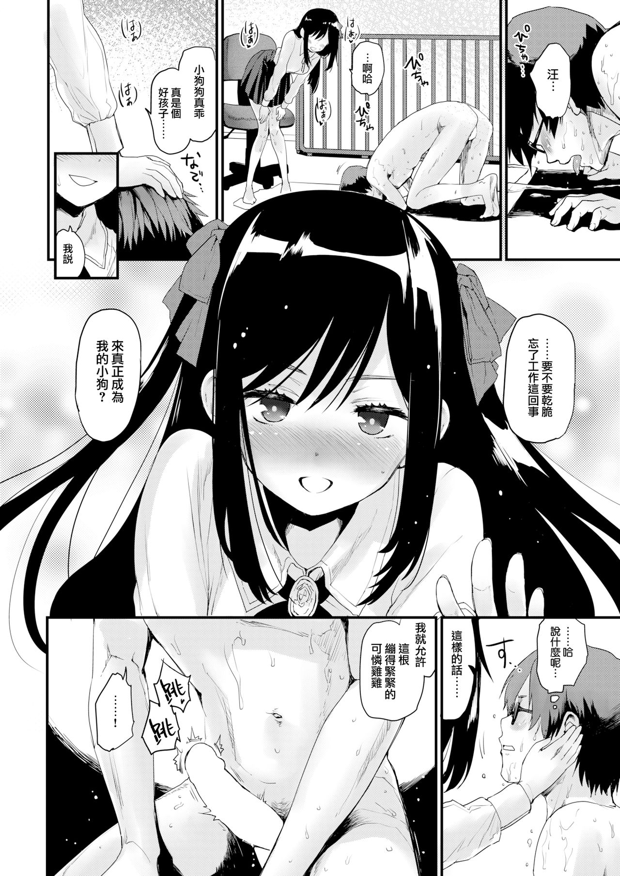 [Mozu] Inuno Shitukekata (COMIC Kairakuten 2018-02) [Chinese] [無邪気漢化組] [Digital] page 10 full