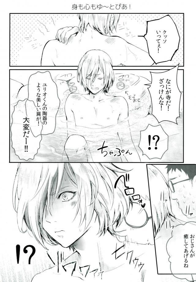 (Ginban no glory) [BatuBatuKe (Kanzaki Yuzu)] Toumei Mob Oji-san no Onsen Kairaku Massage (Yuri on Ice) page 7 full