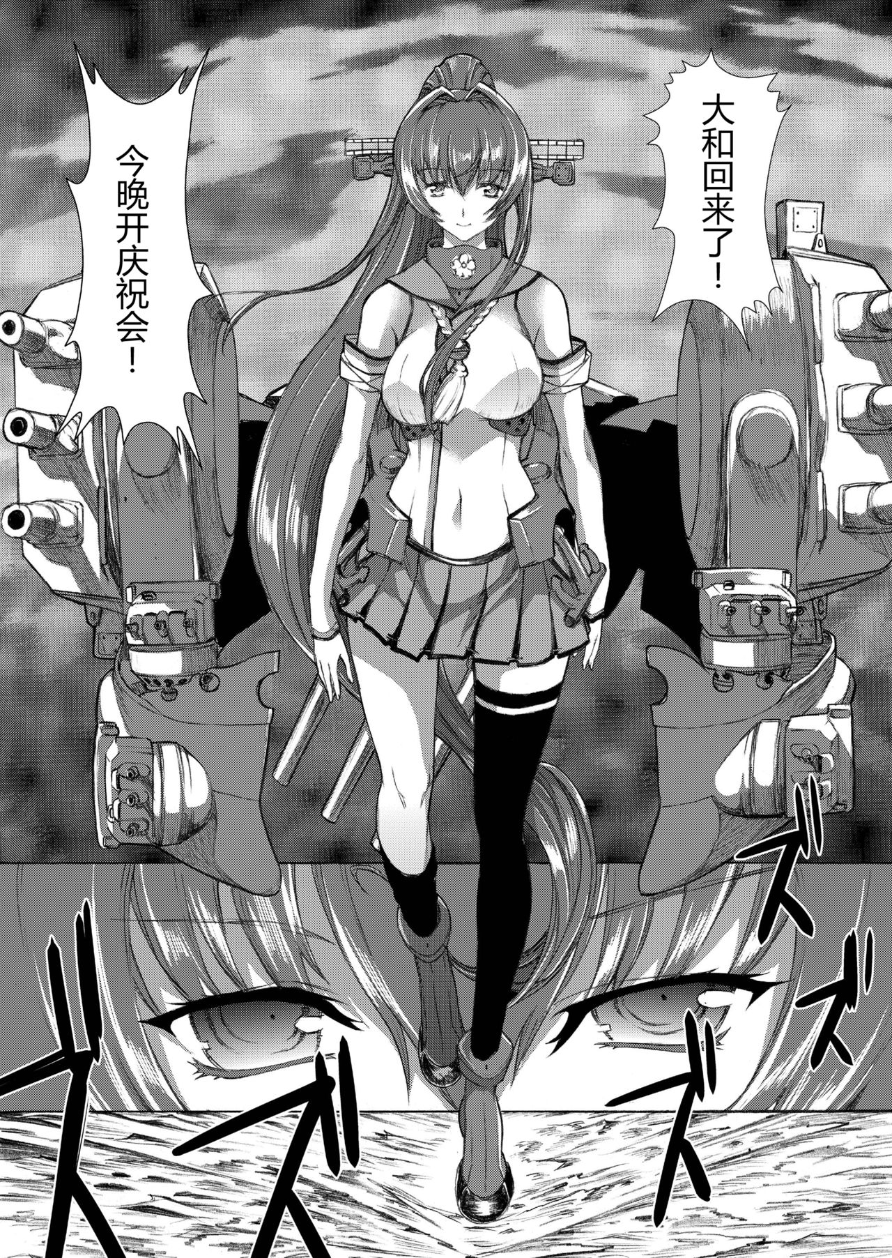 [Kino Manga Sekkeishitsu (Kino Hitoshi)] Yamato Shisu 3 (Kantai Collection -KanColle-) [Chinese] [萌谷汉化] [Digital] page 9 full