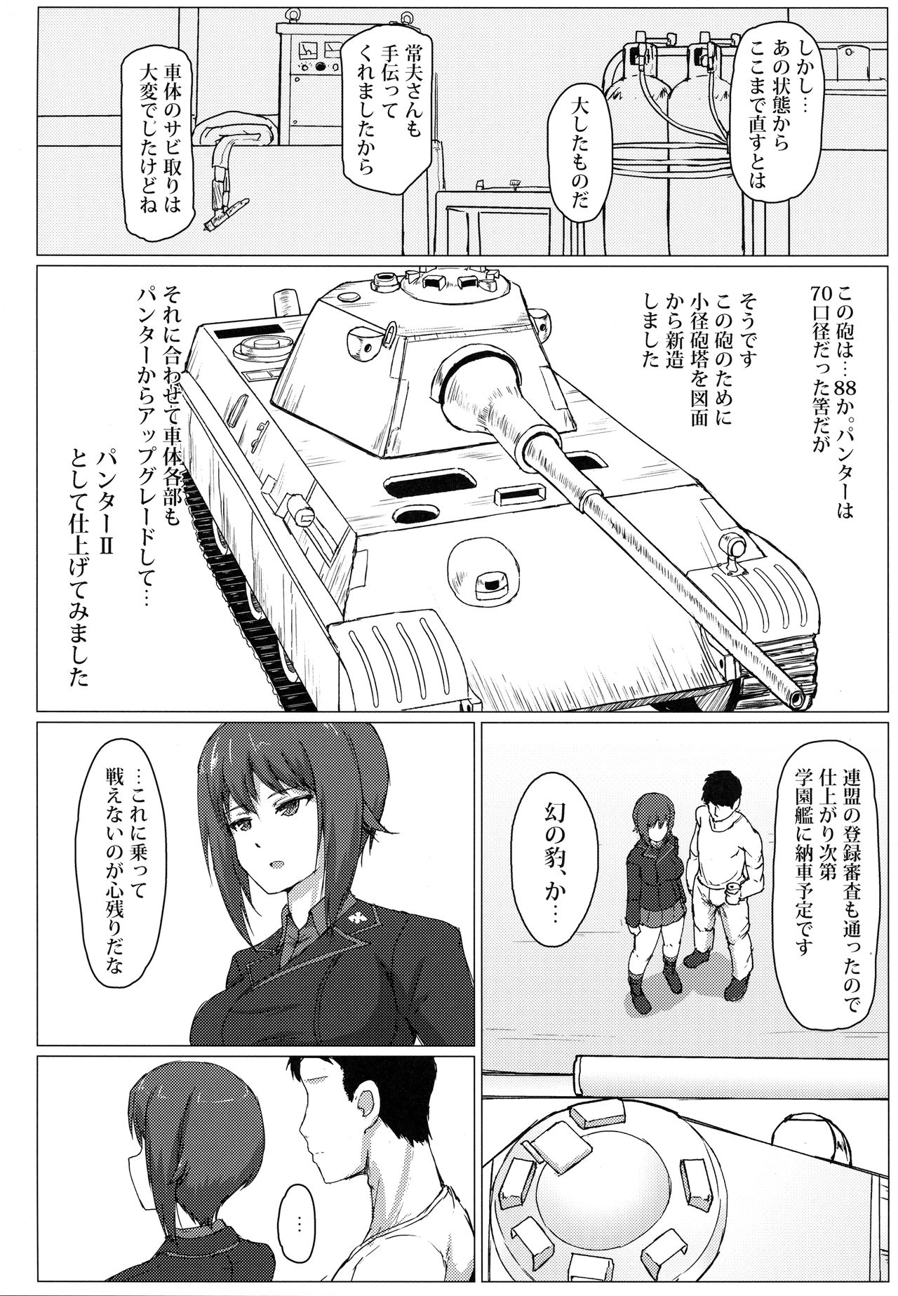 (C92) [Mucha Koubou (Muchabou)] Nishizumi Maho no Seijijou (Girls und Panzer) page 3 full