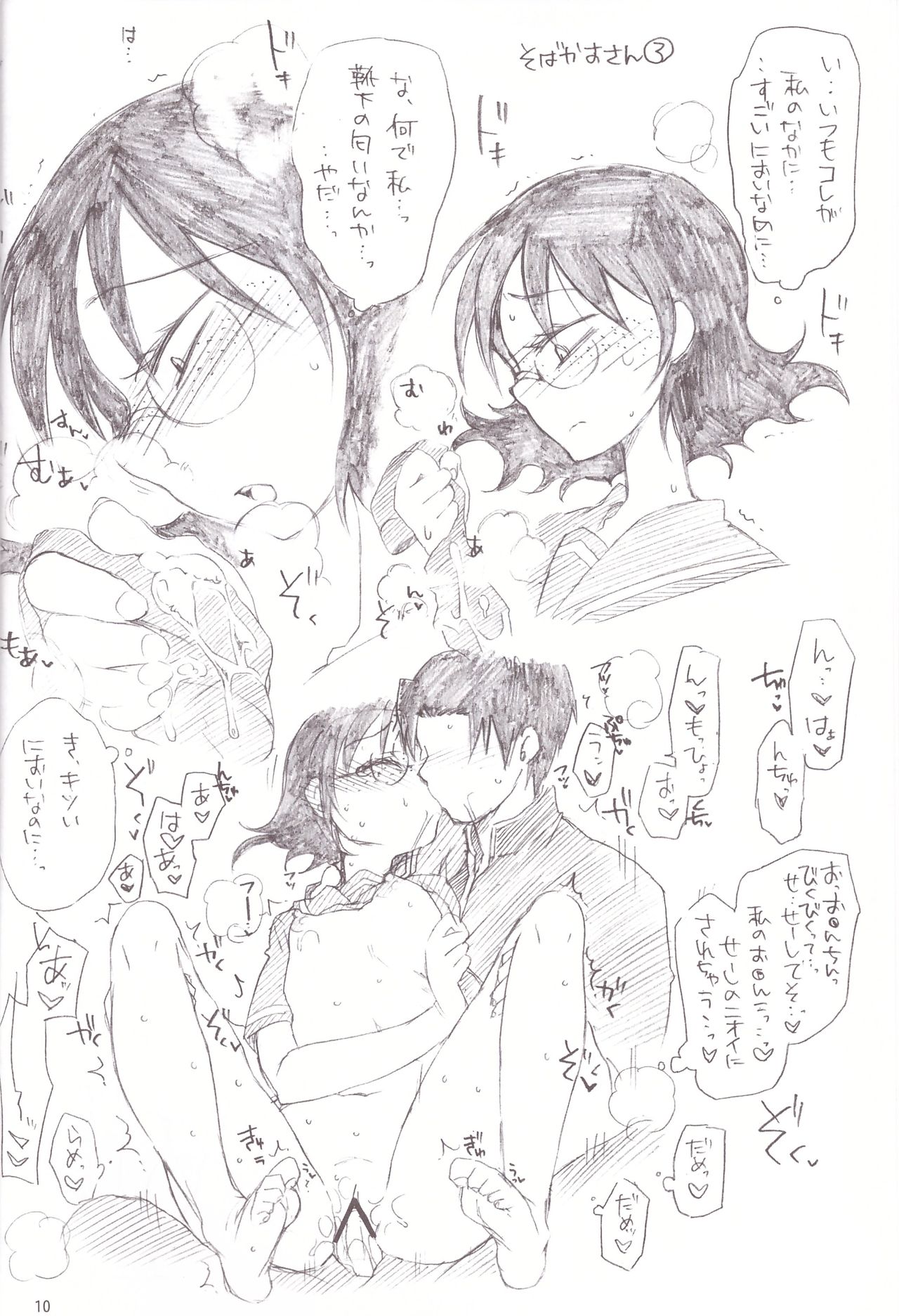 (SC49) [TTT, Night FUCKERS (Miharu, Mitsugi)] Hentai Fetish's 2 (Various) page 10 full