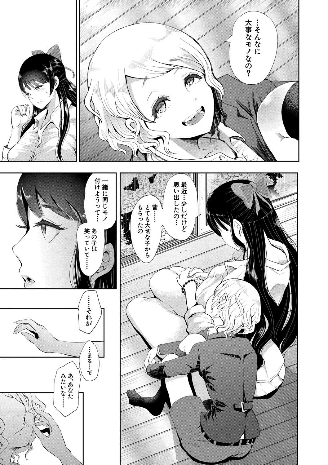 [Shomu] Watashi-tachi wa Shihai Sarenagara Okasareru... [Digital] page 153 full