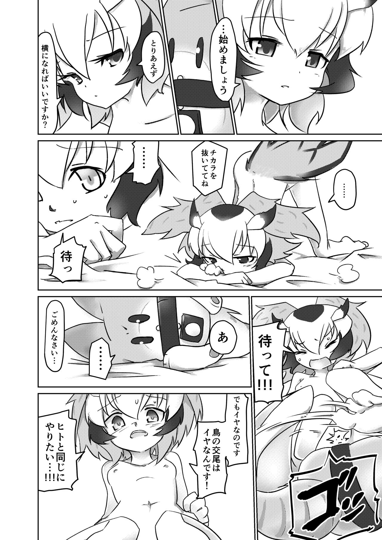 [APPLE WOLF (7Liquid)] APPLE WOLF 0004 Konoha Etti (Kemono Friends) page 8 full