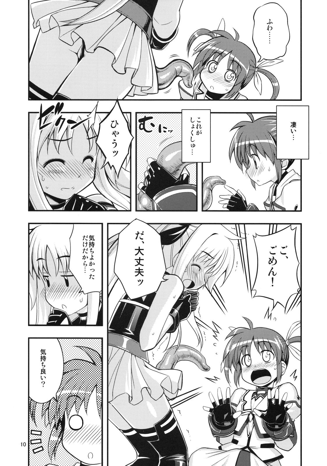 (C78) [RUBBISH Selecting Squad (Namonashi)] RE 11 (Mahou Shoujo Lyrical Nanoha) page 9 full