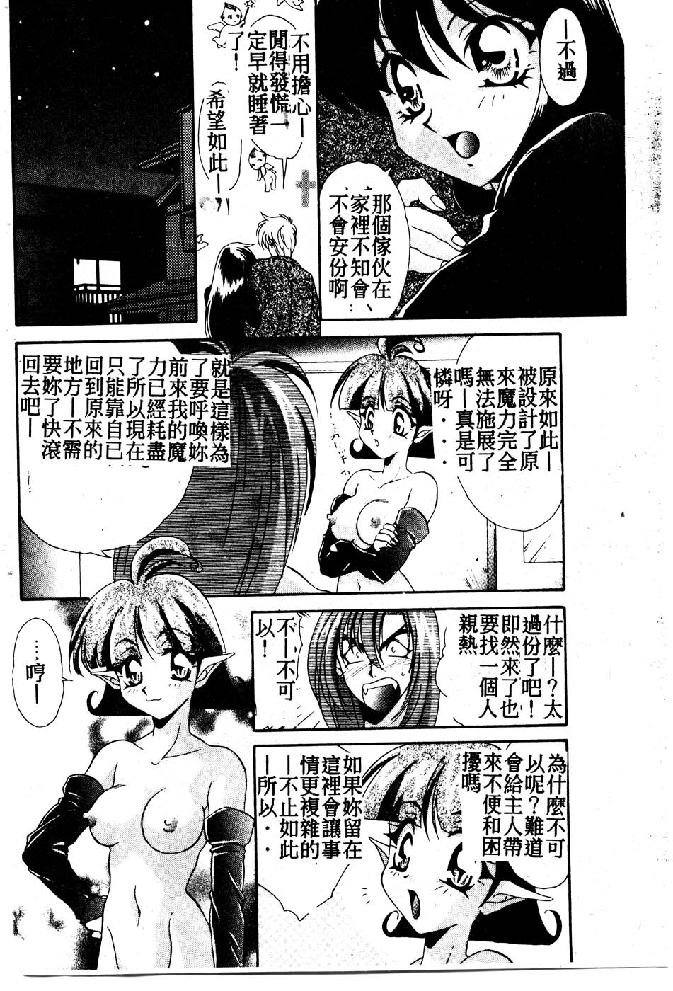 [Tatsuse Yumino] W Triangle! [Chinese] page 39 full