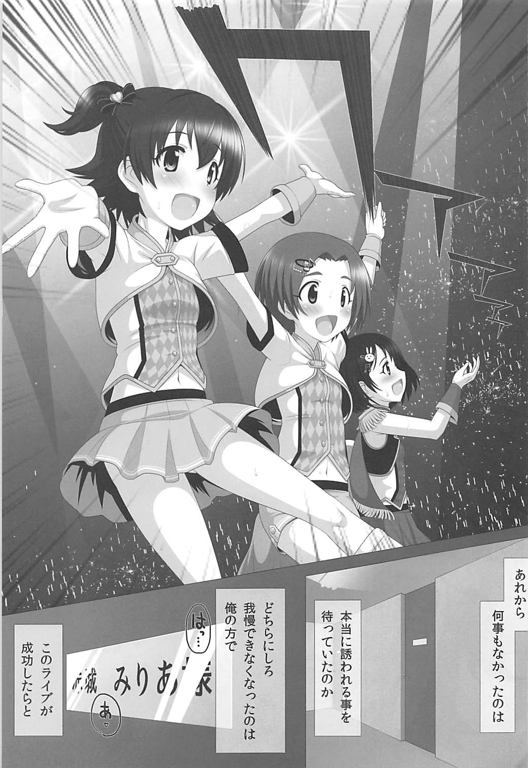 (C92) [Hard Chrome (hardcrom)] STEP UP!! (THE IDOLM@STER CINDERELLA GIRLS) page 2 full