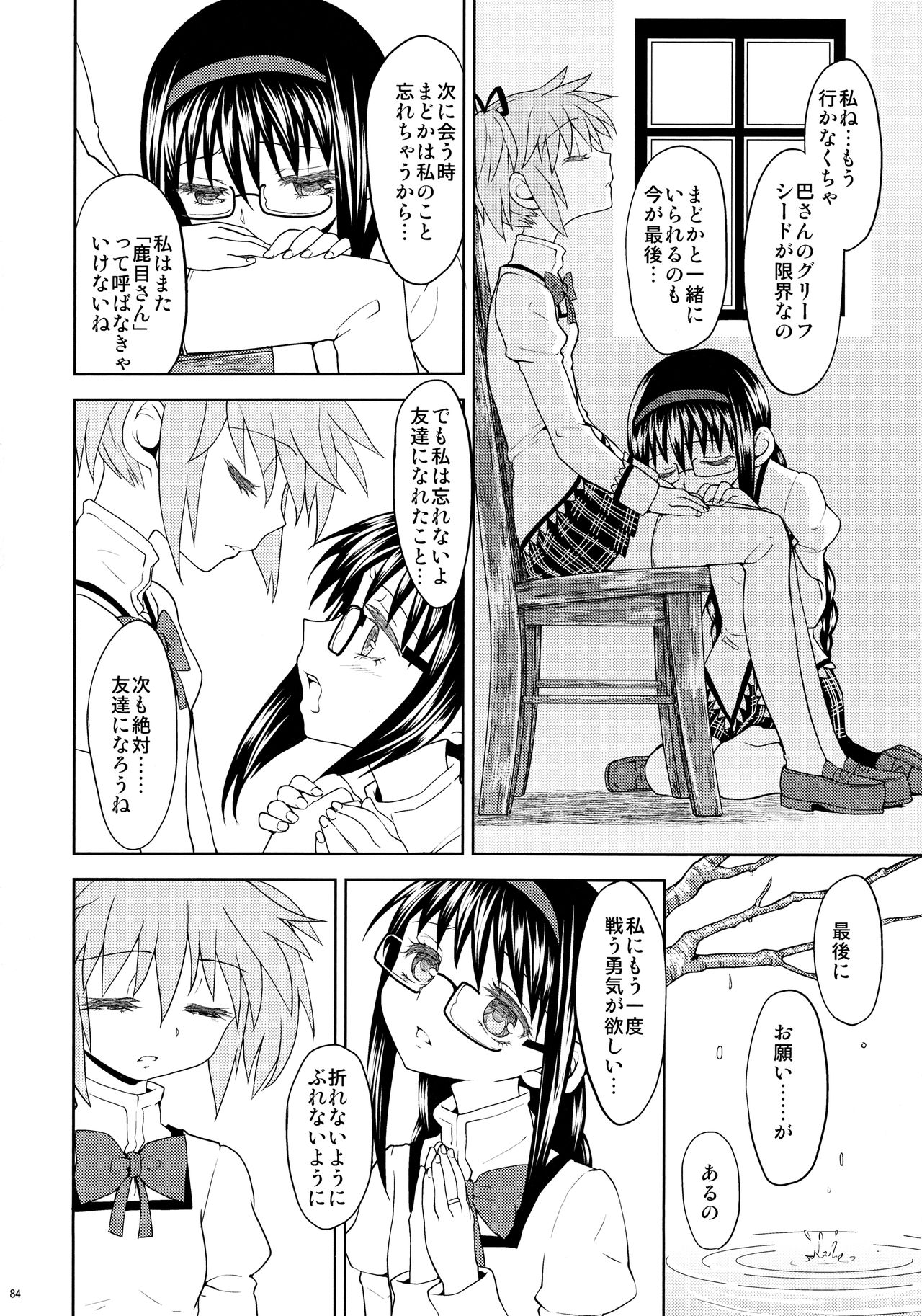(Mou Nanimo Kowakunai3) [Nedaore (Ayane)] Kakoku Shoujo Eroku (Puella Magi Madoka Magica) page 86 full