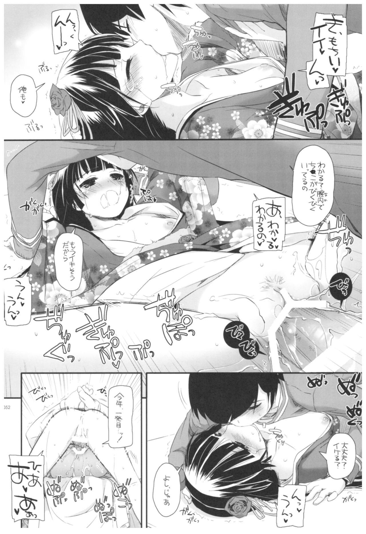 (C92) [Digital Lover (Nakajima Yuka)] DL - Kuroneko Soushuuhen 02 (Ore no Imouto ga Konna ni Kawaii Wake ga Nai) page 52 full