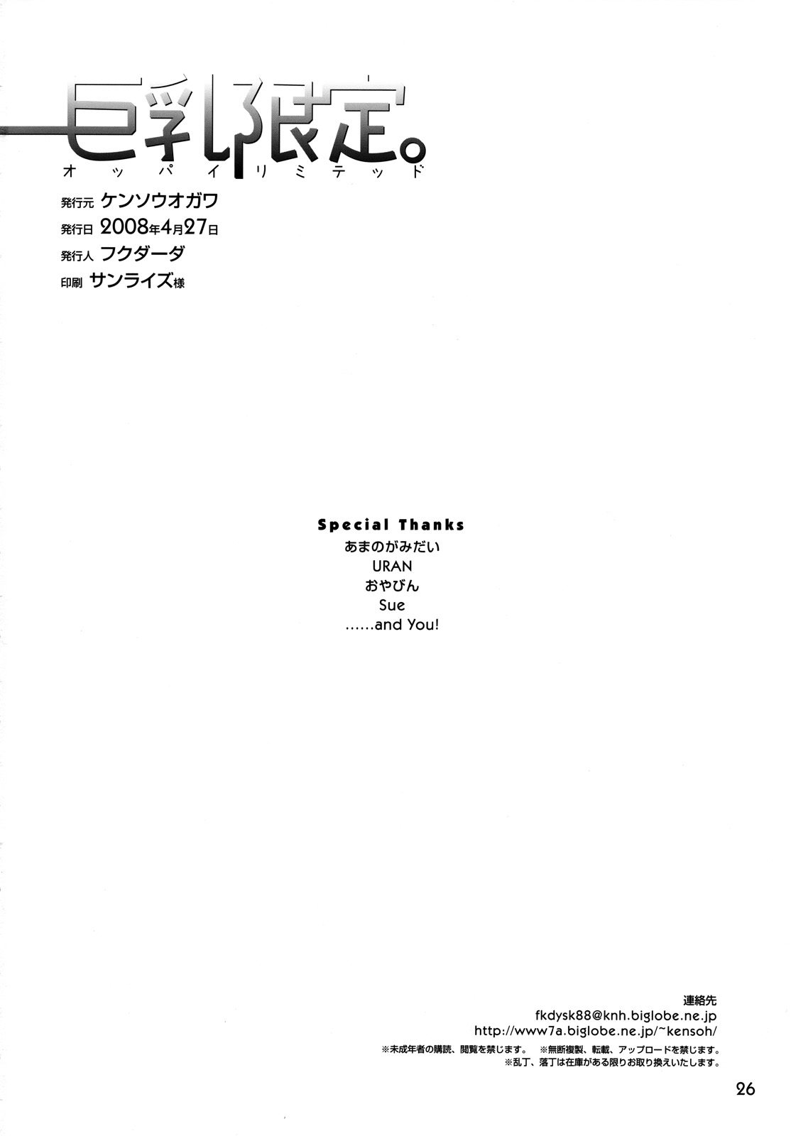 (COMIC1☆2) [Kensoh Ogawa (Fukudahda)] Kyonyuu Limited | Oppai Limited (Hatsukoi Limited) page 25 full