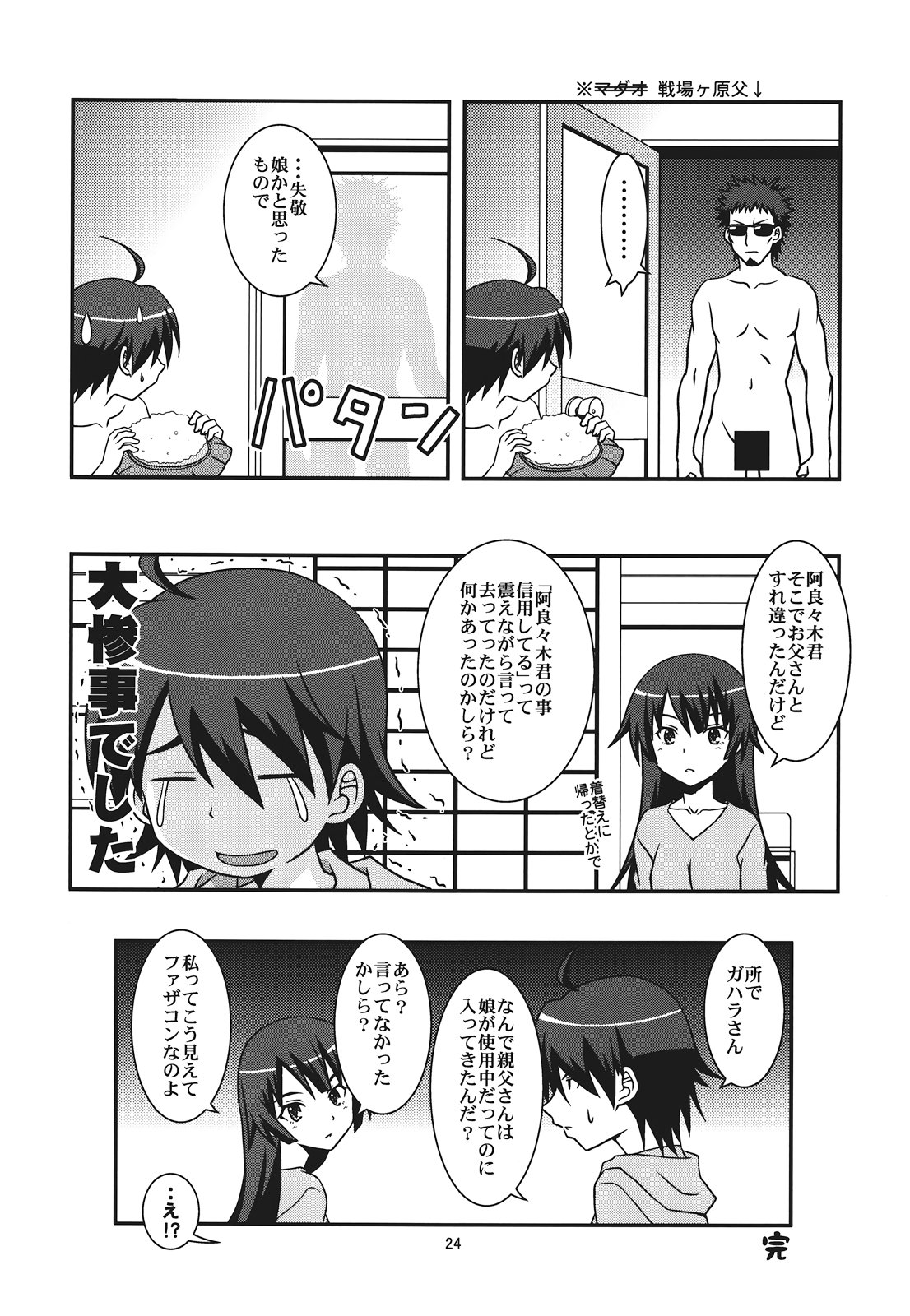 (C82) [Circle Credit (Akikan, Benjamin, Muichimon)] Panaino! Waga Aruji-sama yo (Nisemonogatari) page 24 full