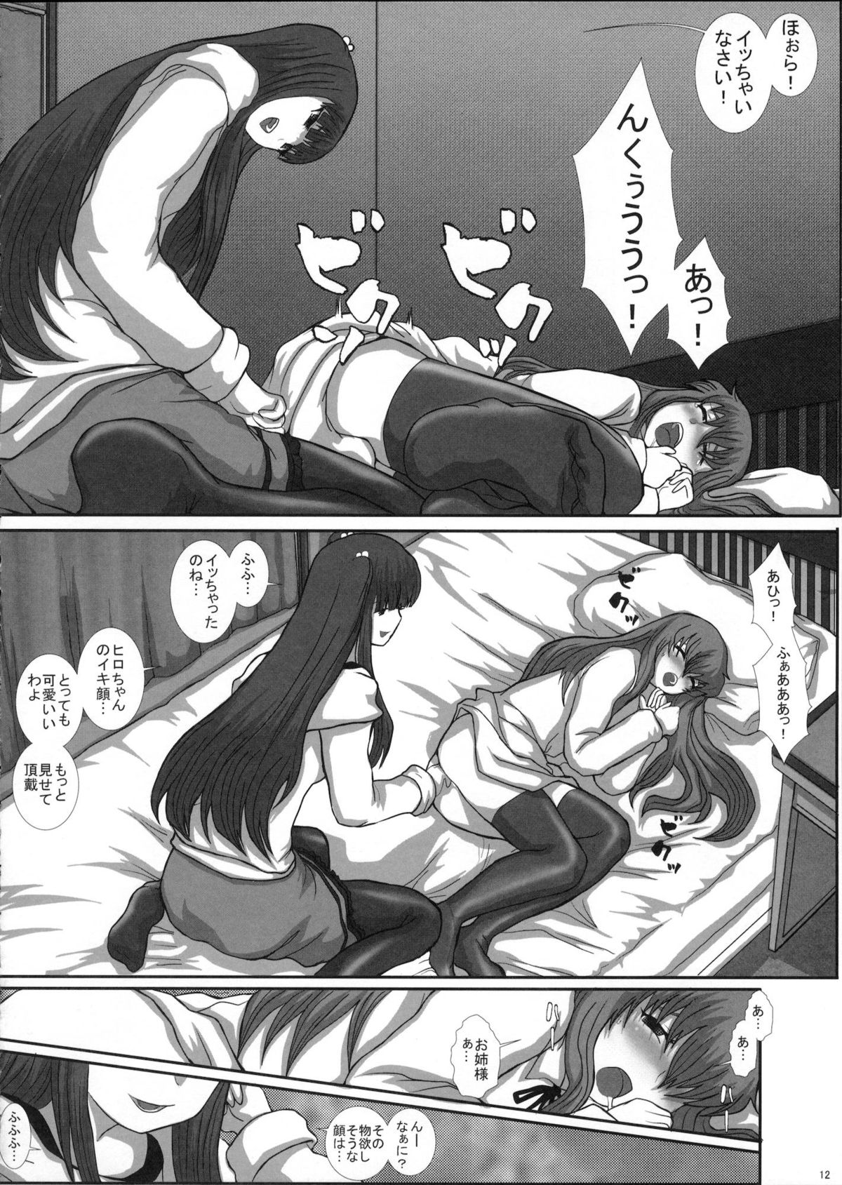 (C81) [Studio30NEKO (fukunotsukuribe)] MromantikXX page 11 full