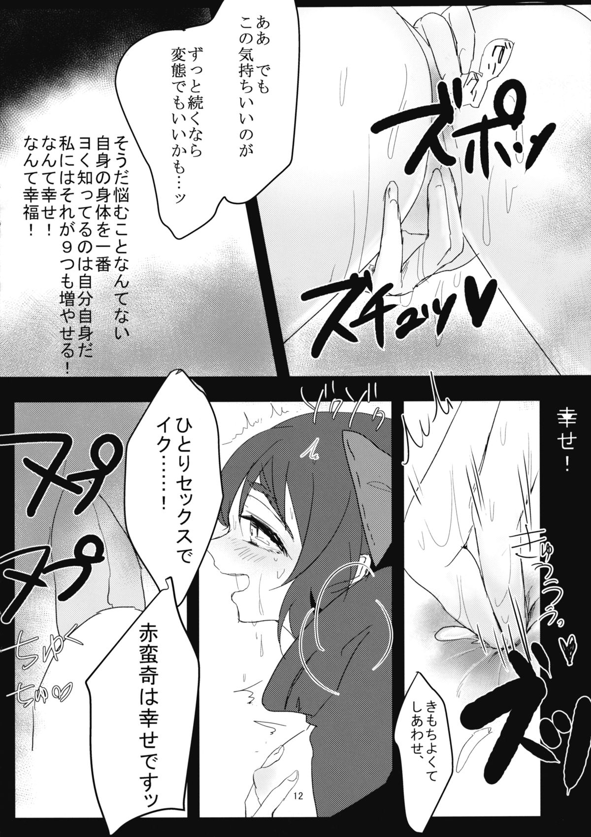 (Reitaisai 12) [Sansei Biyori (Aguri)] Yanagi no Shita no Chijo (Touhou Project) page 11 full