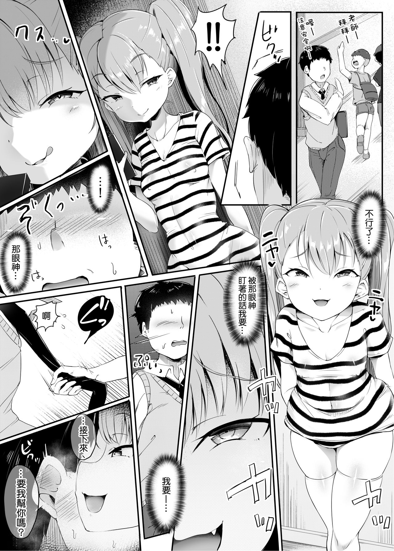 [Atelier Maso (doskoinpo)] Otonatte, Choro~i 丨大人什麼的，真好對付 [Chinese] [沒有漢化] page 8 full