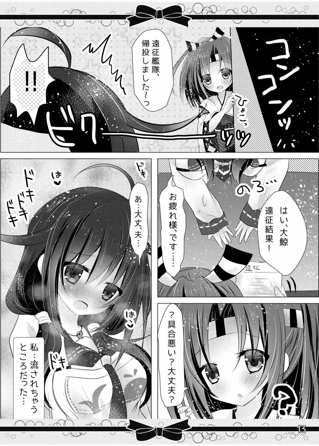 (C88) [Milk+ (Minatsuki Hina)] Marriage Ring no, Ato ni. (Kantai Collection -KanColle-) page 12 full