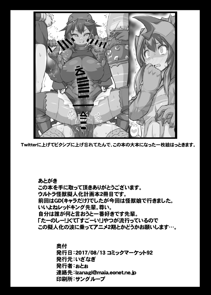 [Izanagi (Otoo)] Osoreteita Red King Senpai no Haiboku Sengen (Kaiju Girls) [Digital] page 24 full