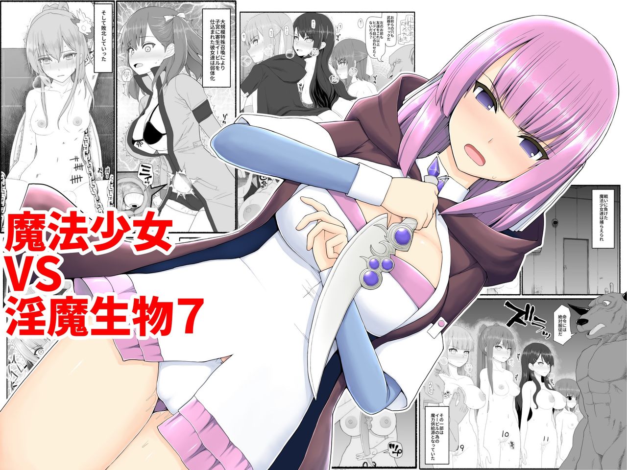 [EsuEsu] Mahou Shoujo VS Inma Seibutsu 7 page 1 full