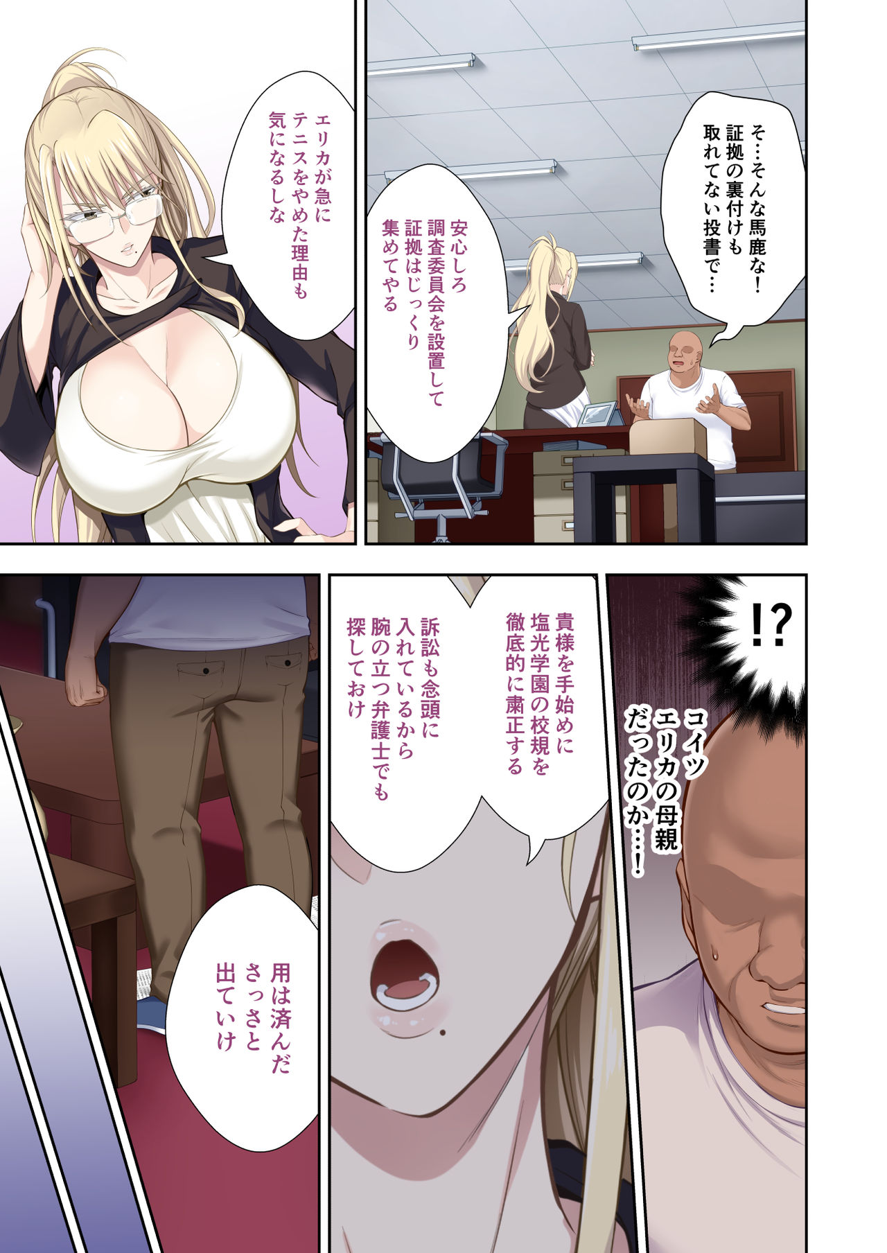 [Ijimaya (Ijima Yuu)] Gakuencho Kodo Mariya wo Chinpo Kuri-na-nigo ni Otosu (Jo) [Digital] page 17 full