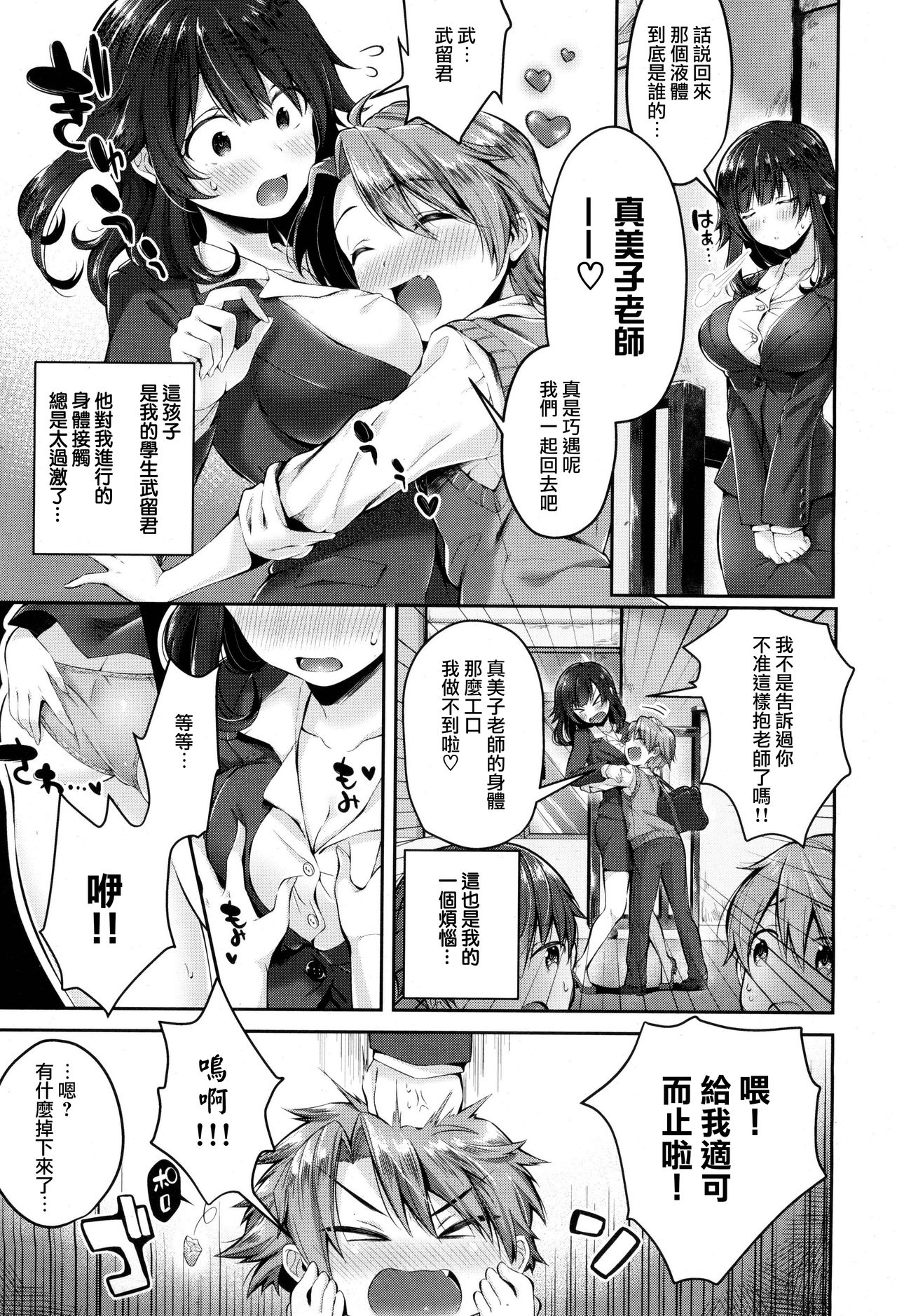 [Suihei Sen] Shinryaku♥Incubus [Chinese] [兔司姬漢化組] page 4 full