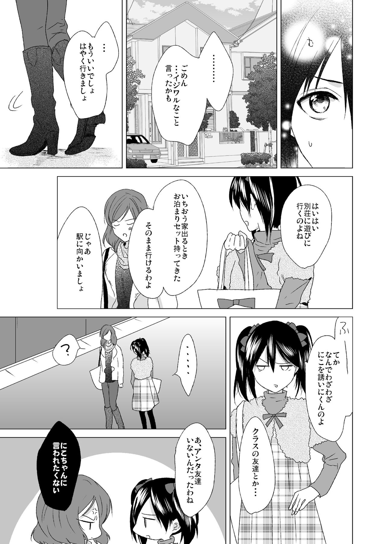 [zweidrei (Reiichi)] 3-byou Matte yo Twintail (Love Live!) [Digital] page 9 full