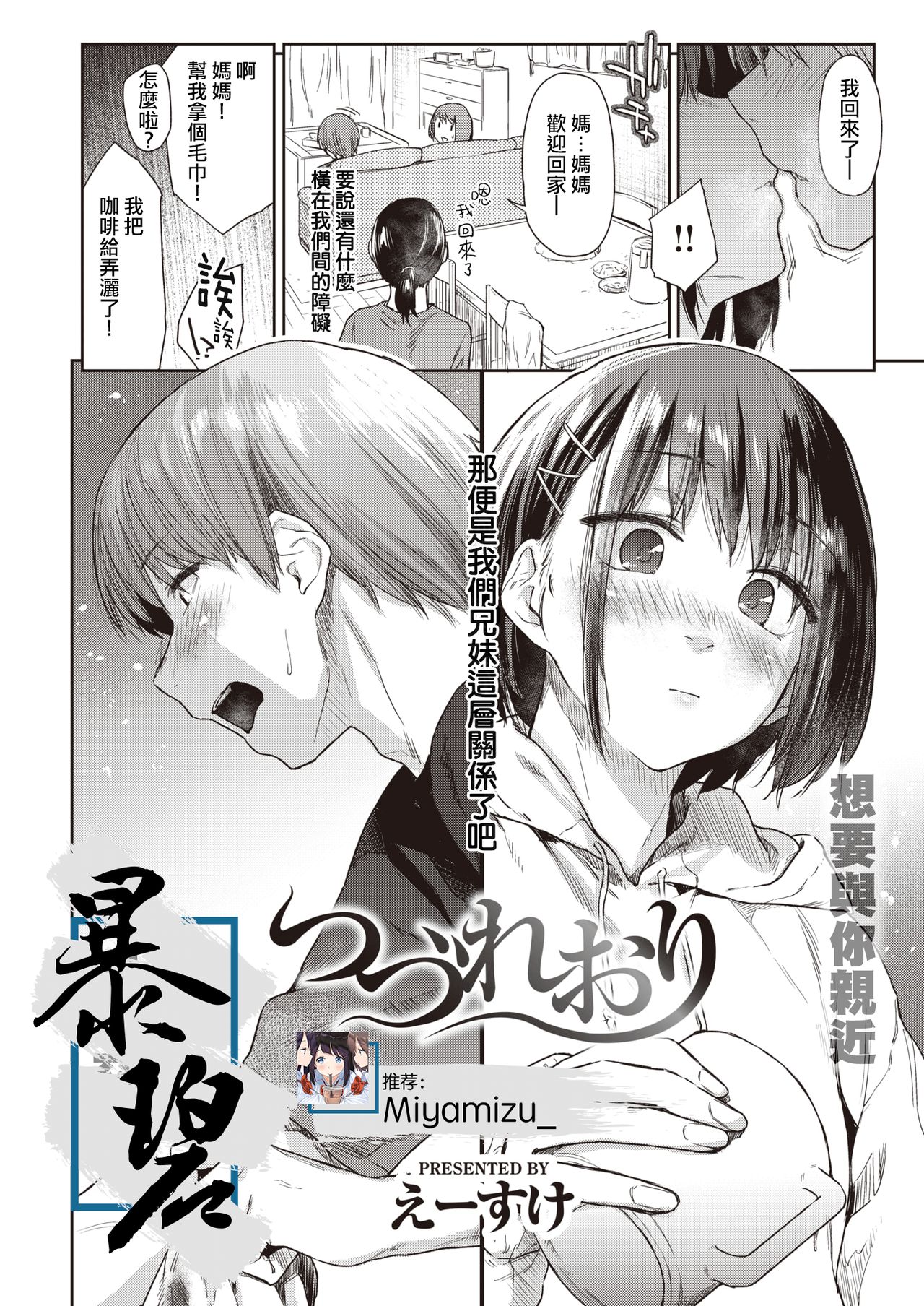 [Esuke] Tsudzure ori | 织锦 (COMIC Kairakuten 2020-10) [Chinese] [暴碧汉化组] [Digital] page 1 full