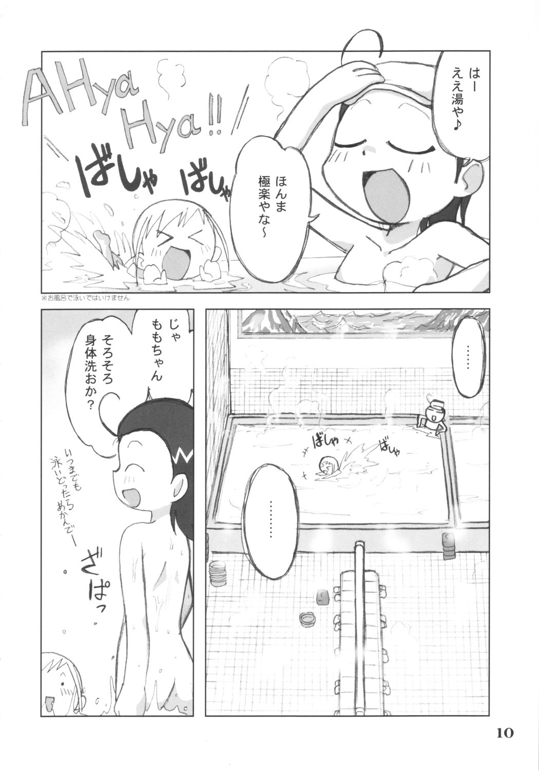 [Ukkaridou (Shimazu Isami)] LOVE & PEACH (Ojamajo Doremi) page 9 full