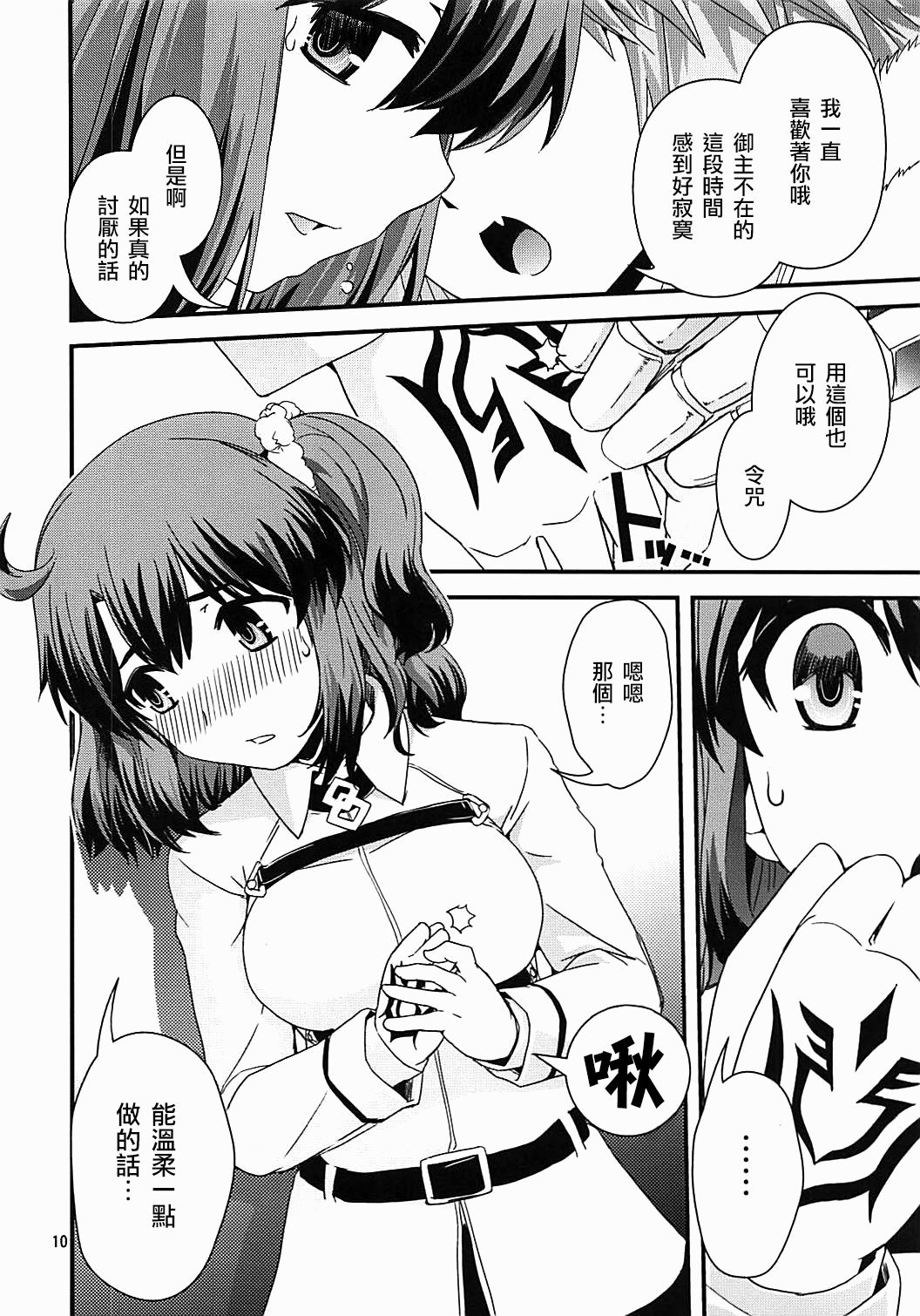 [Ikuya Daikokudou (Ikuya Daikokudou)] Guda & Astolfo Tokuinten Kousaku Jiken (Fate/Grand Order) [Chinese] [瑞树汉化组] page 9 full