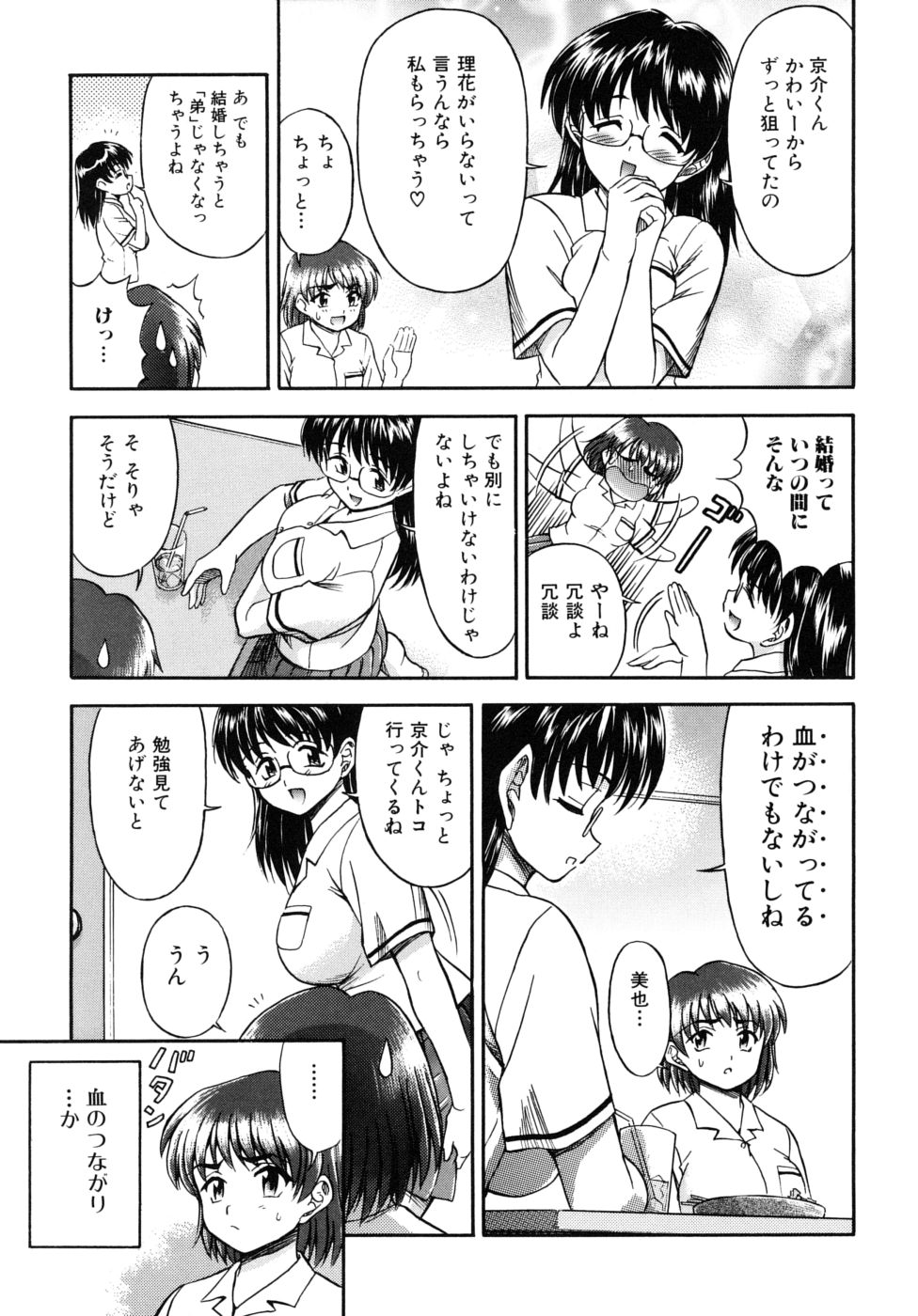 [Fujinomiya Yuu] Ane no Nioi to Boku no Shiru - Elder sister's smell and my juice page 9 full