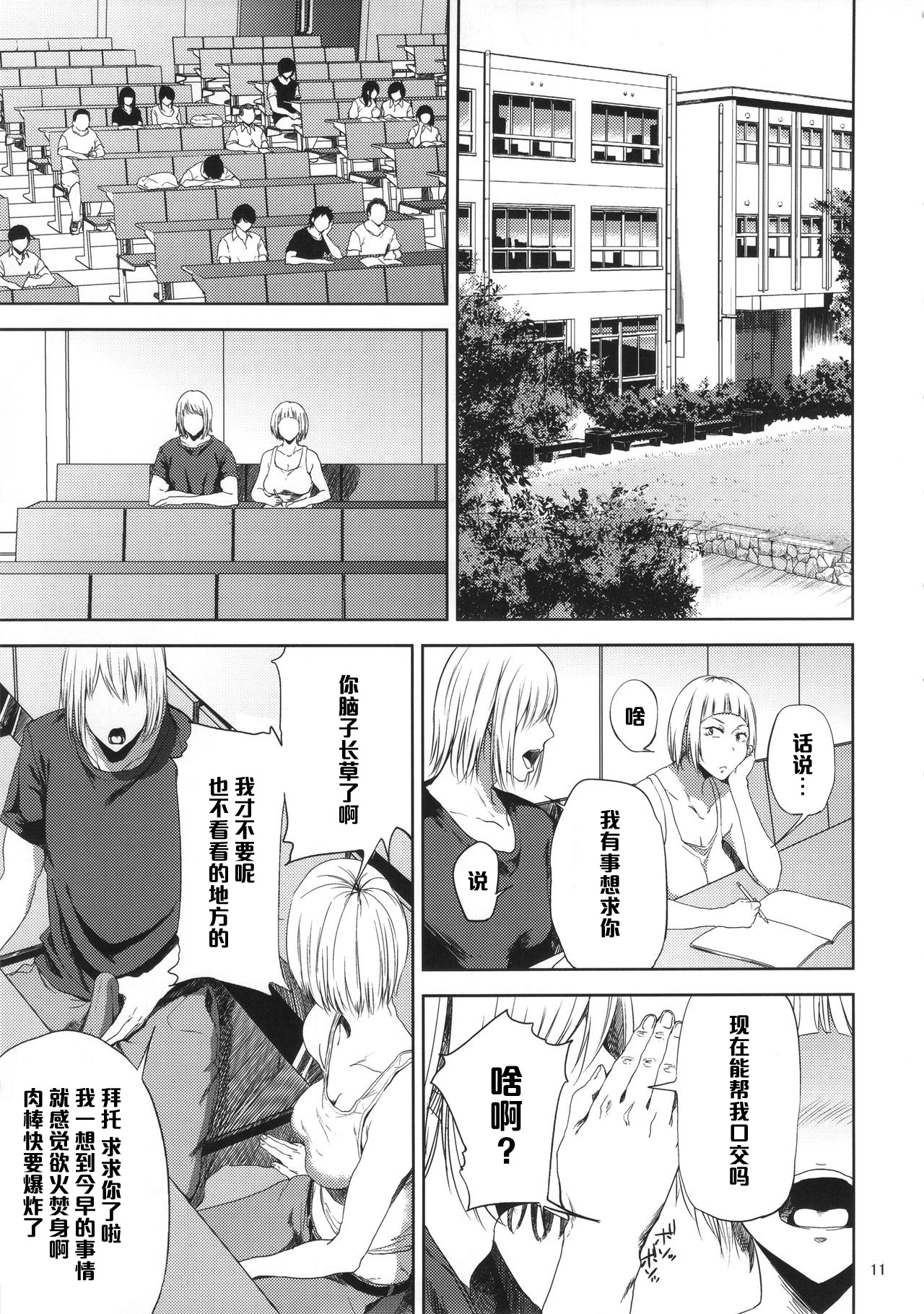 (C90) [Gossipgothic (Shishiji)] Saeko Nee-san ga Daigaku no Doukyuusei ni Itazura Sare Moteasobareru Hon (Haikyuu!!) [Chinese] [黑条汉化] page 10 full