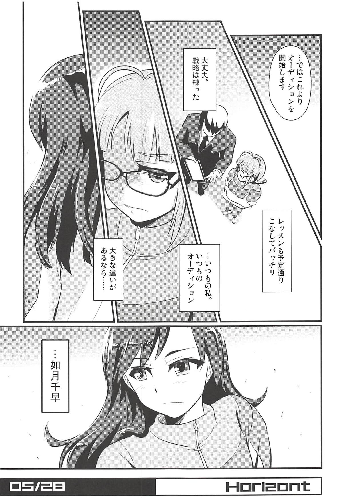 (C94) [Trample Rigger (Yequo)] Horizont (THE iDOLM@STER) page 4 full