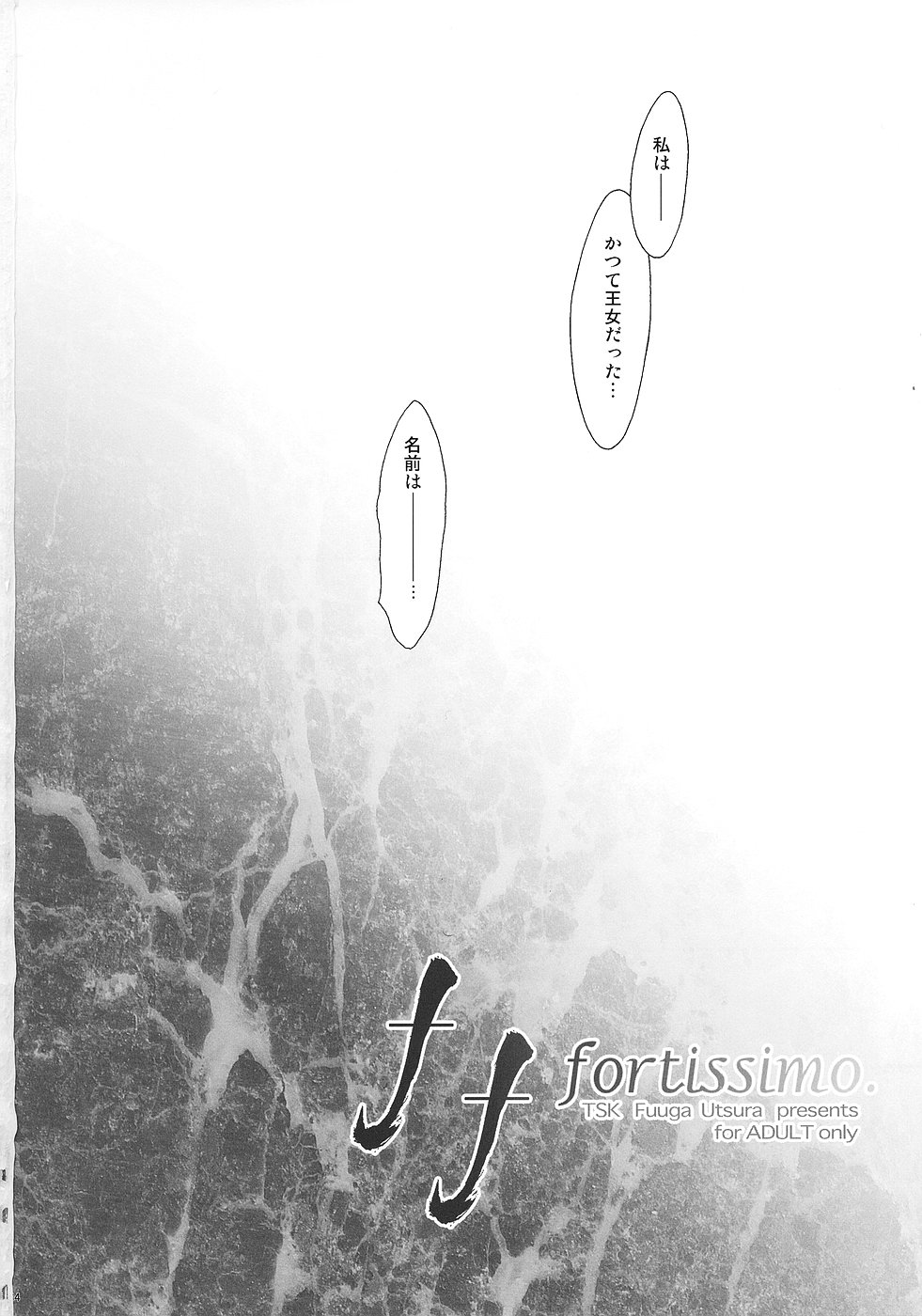 [TSK (Fuuga Utsura)] ff fortissimo. (Final Fantasy XII) page 33 full