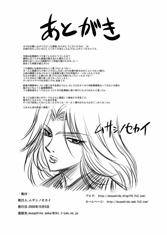 [Musashi Dou] Toire No Rangiku-San page 24 full