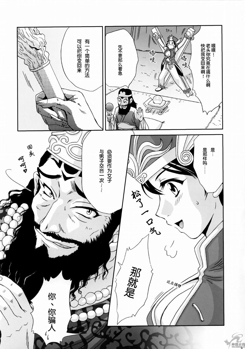 (C65) [U.R.C (Momoya Show-Neko)] In Sangoku Musou Rikuson Gaiden (Dynasty Warriors) [Chinese] [朝着天空伸伸伸, Clark] page 8 full