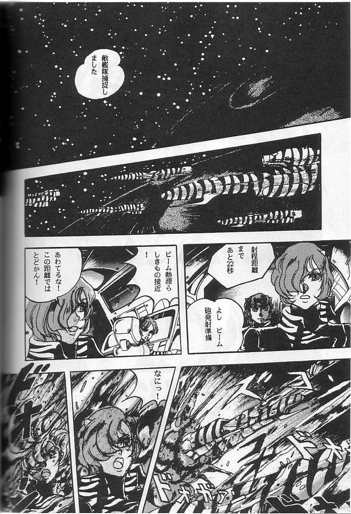 [Contact Armor] Hyperborea (Urusei Yatsura) page 4 full