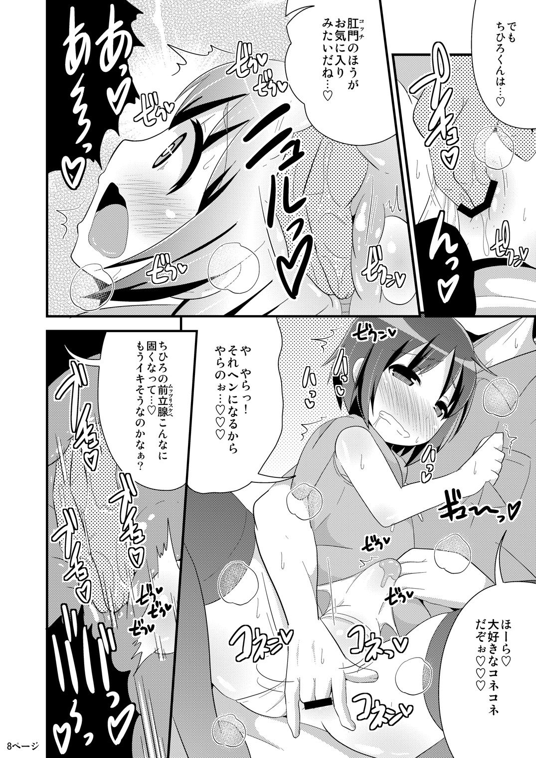 (C90) [Chinzuri Bop (Chinzurena)] COMIC Babubabu REVERSE (Shounen Maid) page 8 full