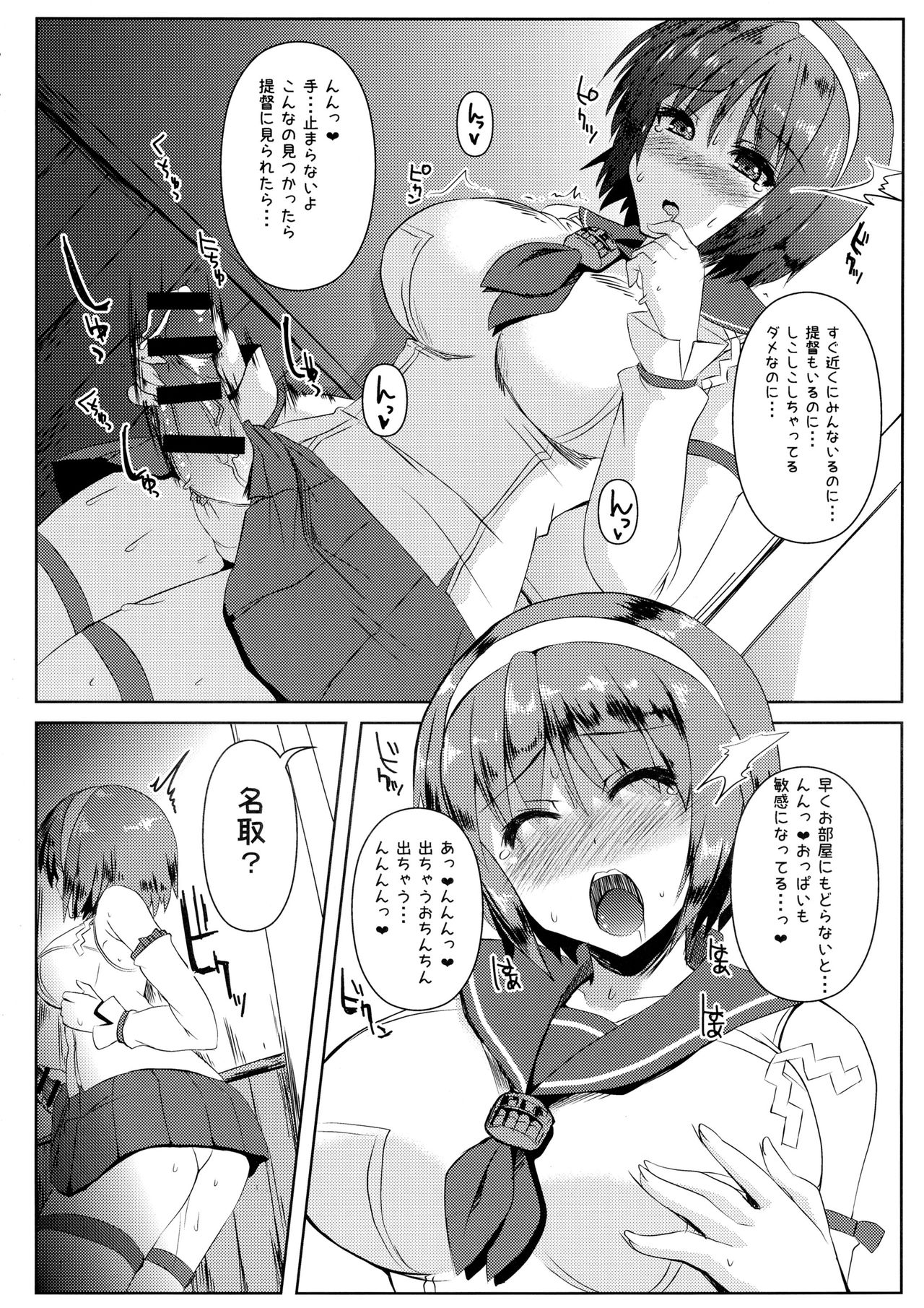 (SC2016 Summer) [KURUBUSI-KAI (Shinshin)] FutaNatori (Kantai Collection -KanColle-) page 6 full