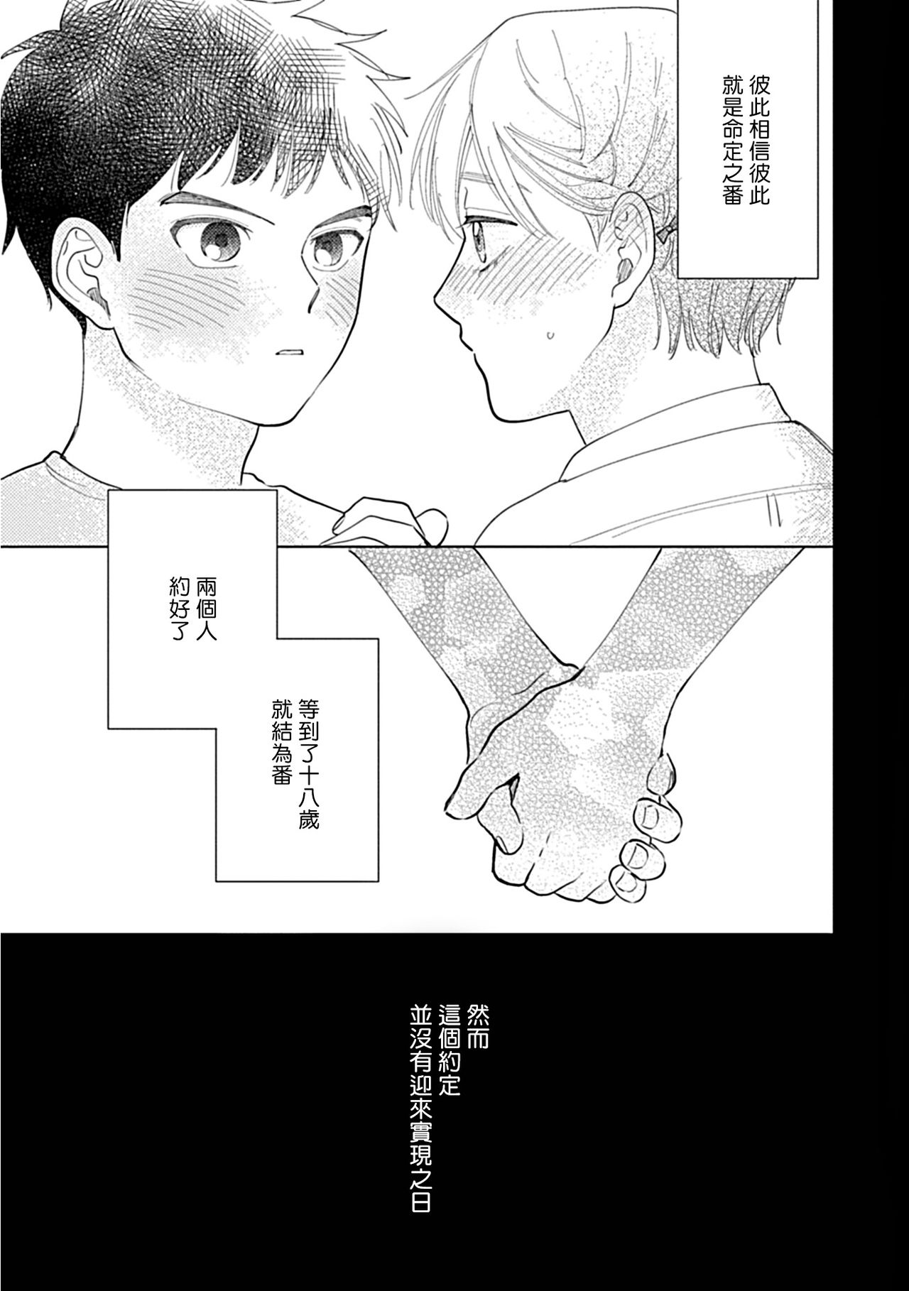 [Binzoko Keima] Bokura wa Unmei Janai | 我们不是命定之番 1-2 [Chinese] [拾荒者汉化组] [Digital] page 5 full