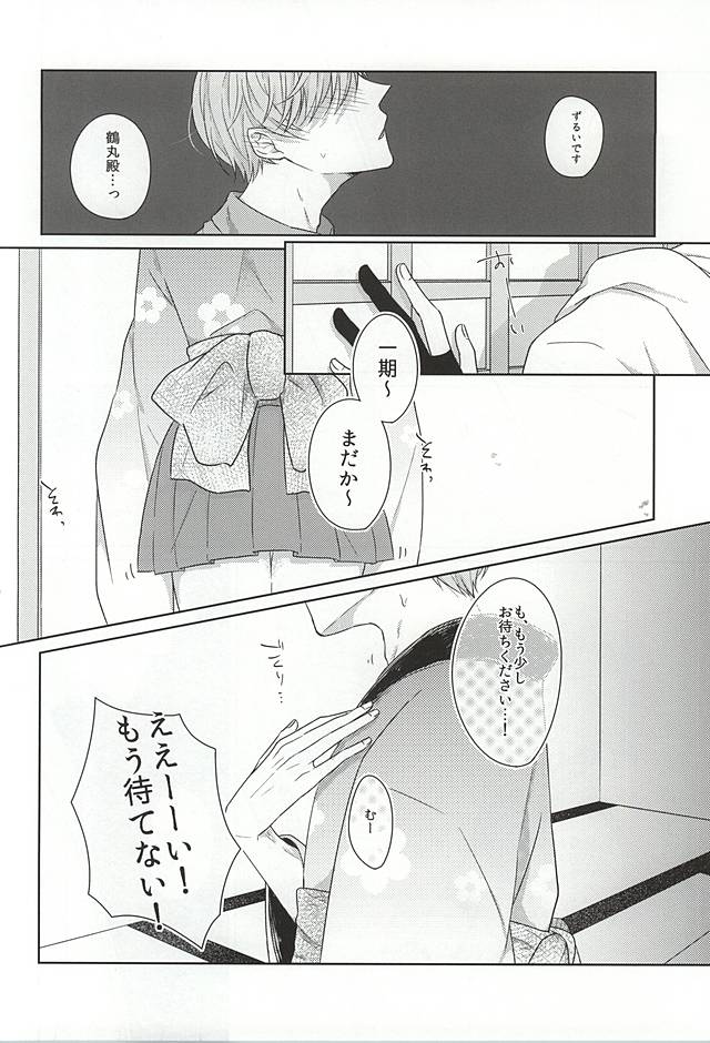 (SPARK10) [Haruneko (Fumiko)] Itazura ni Yoimatsuri to (Touken Ranbu) page 8 full