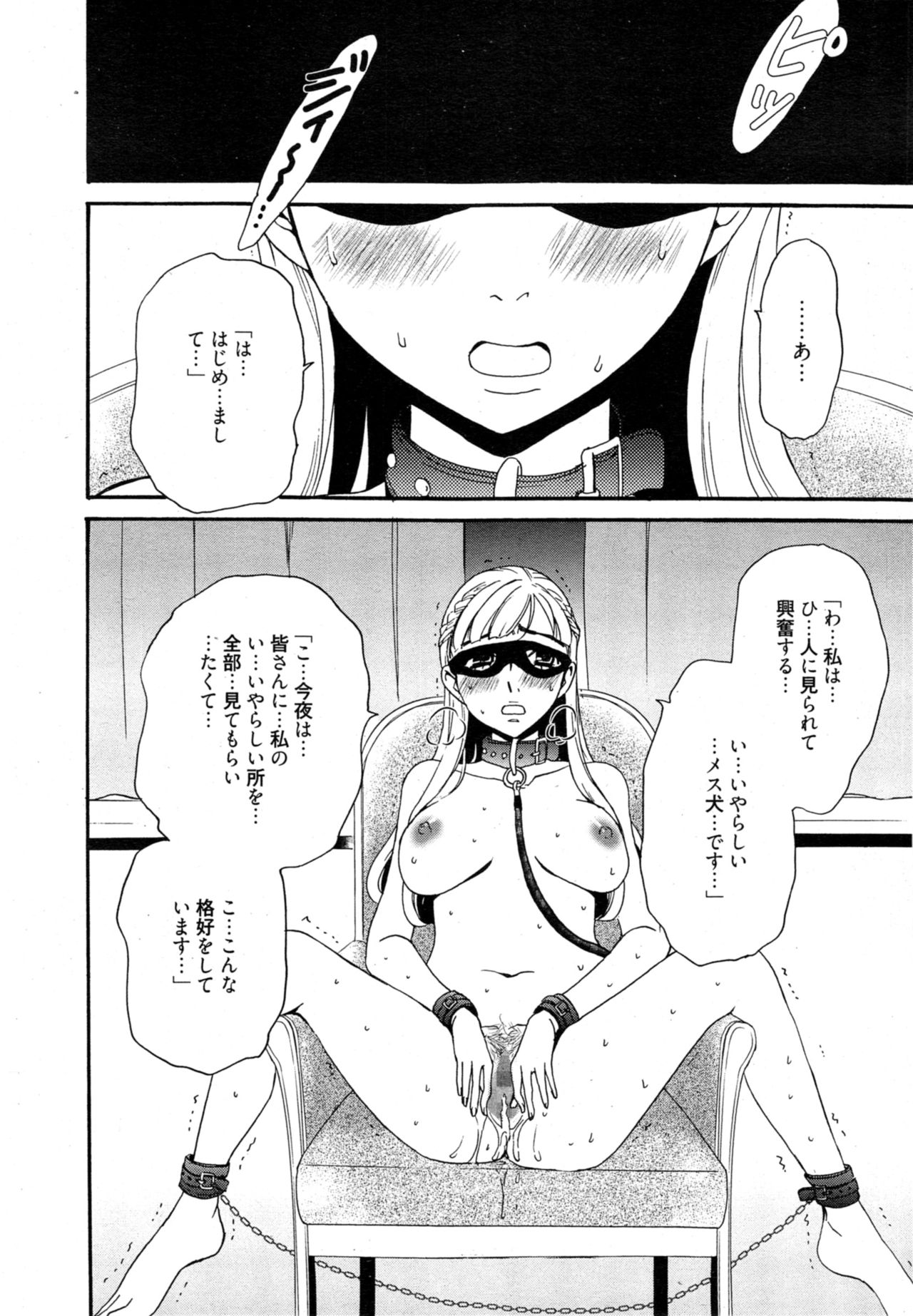 [Gotoh Akira] Camera no Mae no Mesu Inu page 37 full