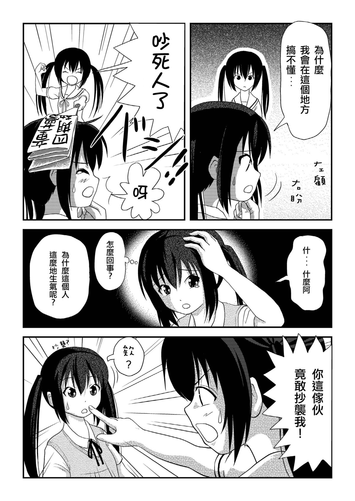 [Chimee House (Takapi)] Minami Kana to Nakano Azusa no Hon (Minami-ke, K-ON!) [Chinese] [鹹狼個人漢化] [Digital] page 3 full