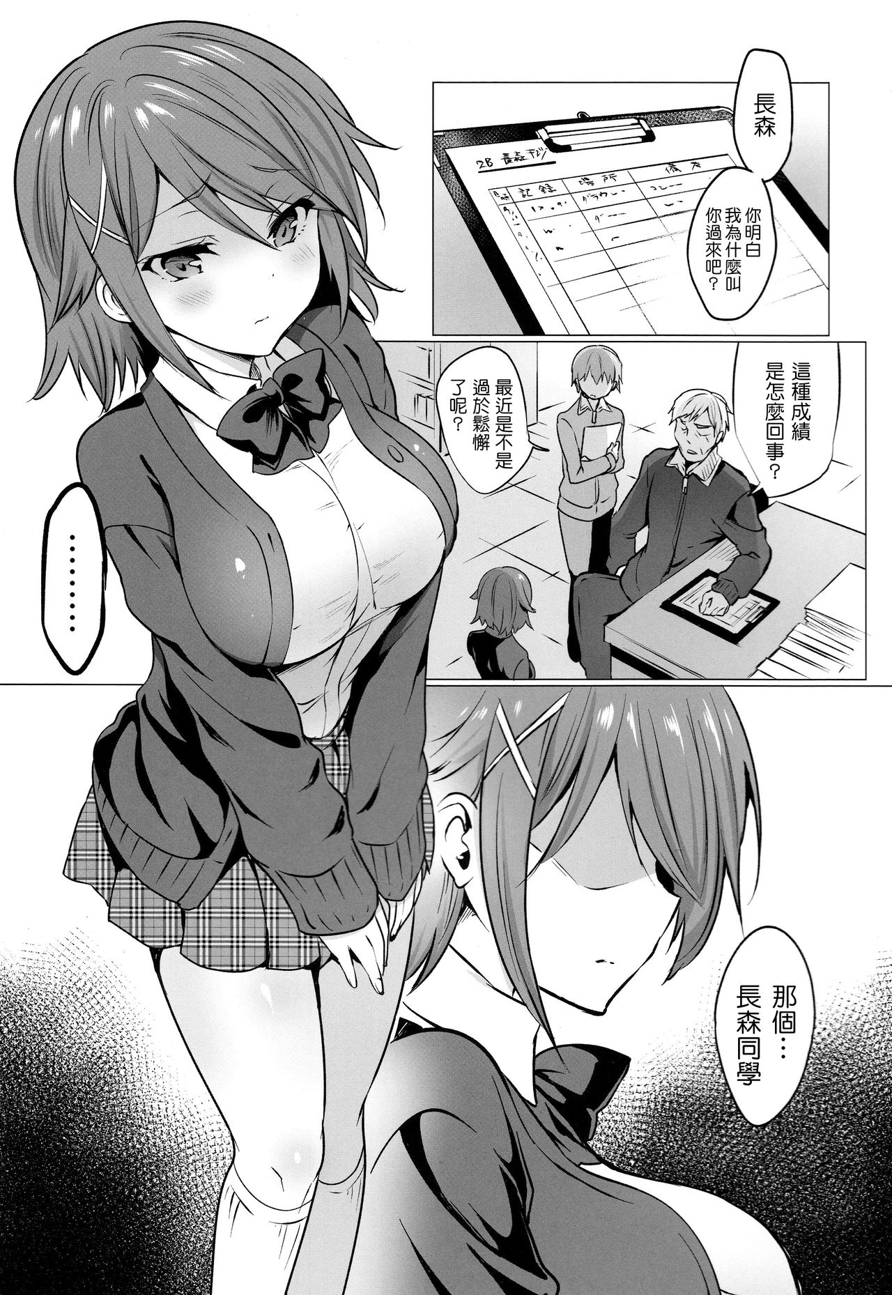 (C95) [OTOMEKIBUN (Sansyoku Amido.)] Gakkou de Seishun! 16 [Chinese] [千易夏河崎個人漢化] page 3 full