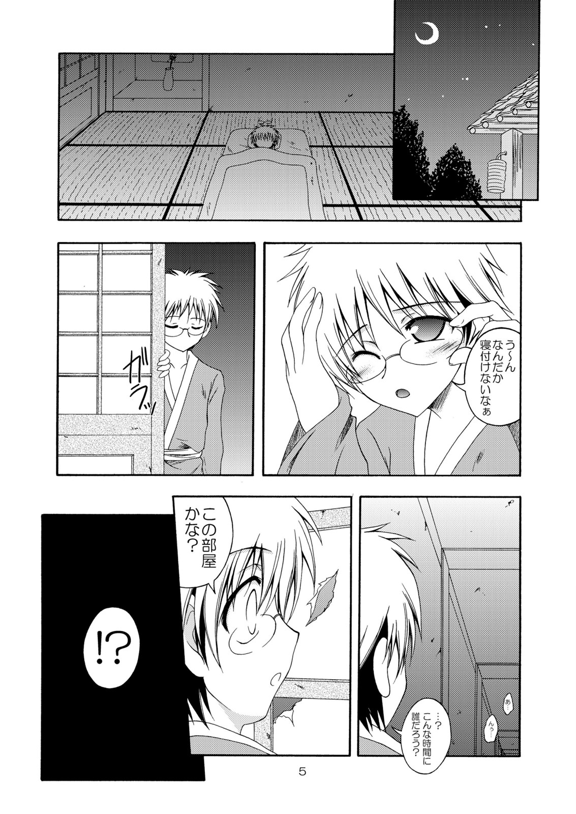 (COMIC1☆4) [RED RIBBON REVENGER] Yoru no Yuki Asobi (Nurarihyon no Mago) page 5 full