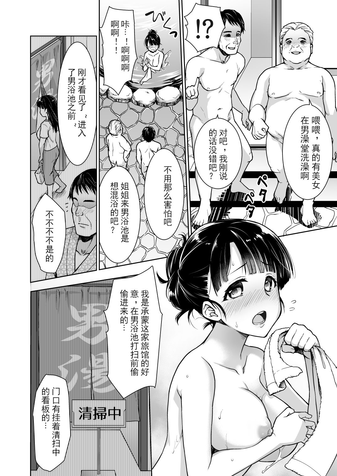 [F Taku (Anma)] Iya da to Ienai Jimikei Shoujo to Konyoku Onsen [Chinese] [黑Q渣渣汉化] [Digital] page 3 full