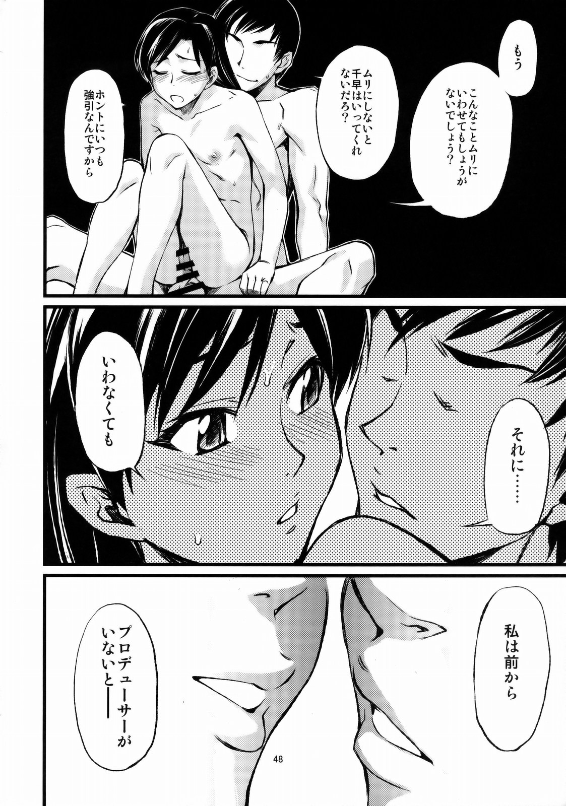 (C77) [Chotto Dake Aruyo. (Takemura Sesshu)] Haruka to Chihaya to Producer. (THE IDOLM@STER) page 49 full
