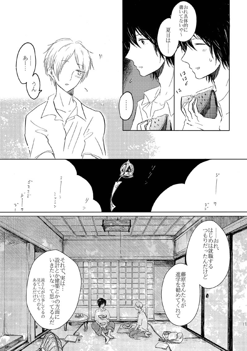 [Nonsense (k)] Sayonara no Mukougawa (Natsume's Book of Friends) [Digital] page 8 full